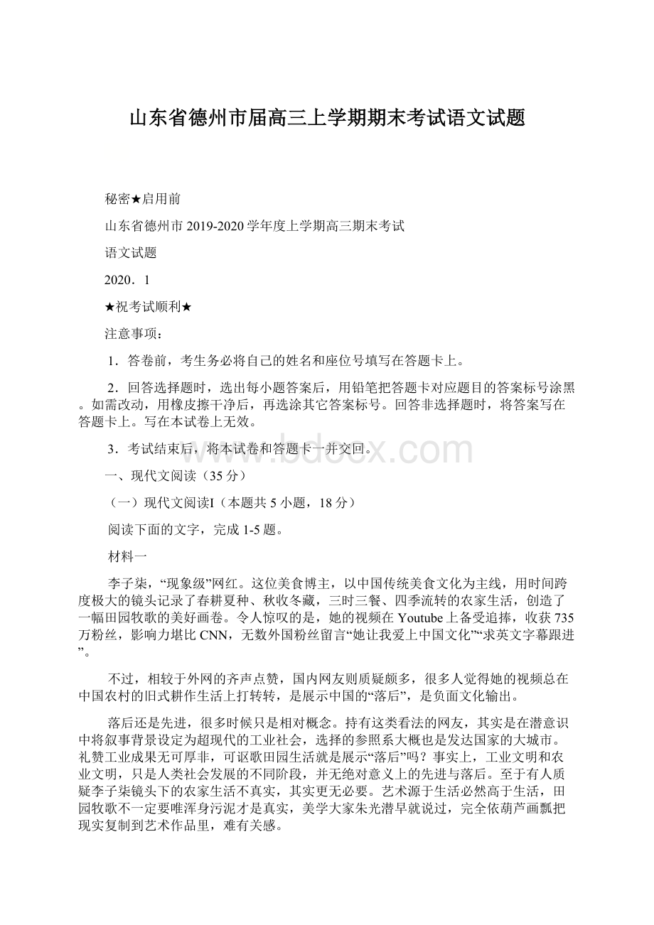 山东省德州市届高三上学期期末考试语文试题.docx