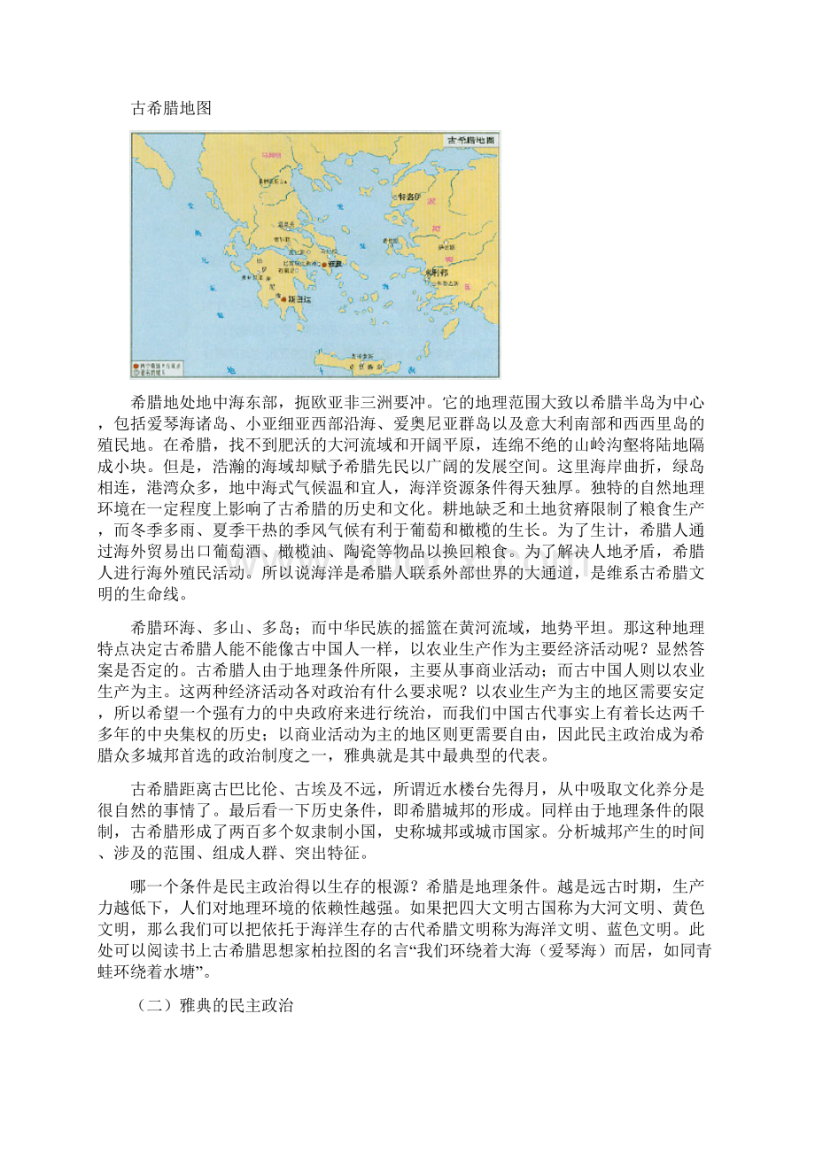 必修一第六单元第一课导学教程及测试题2Word格式.docx_第2页