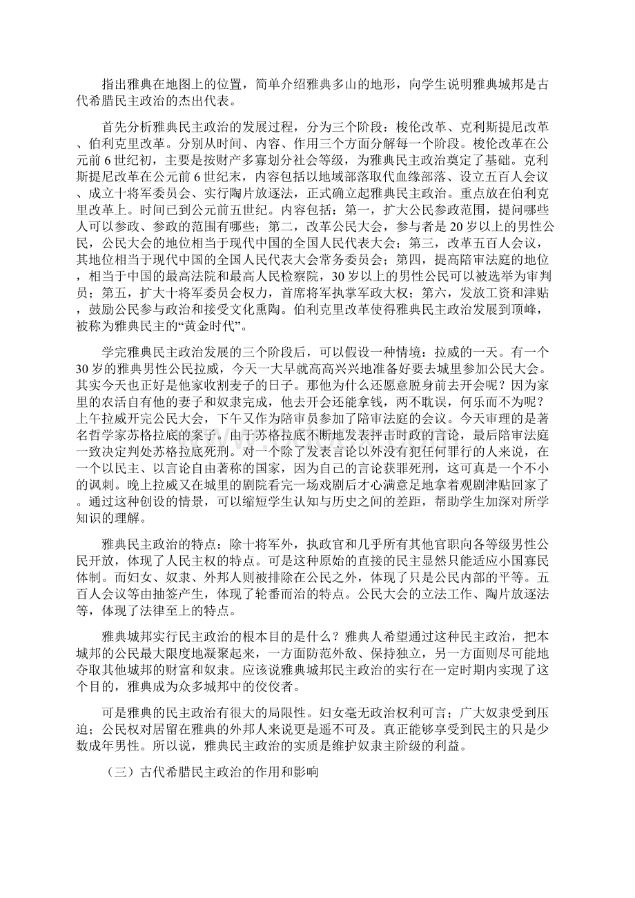 必修一第六单元第一课导学教程及测试题2Word格式.docx_第3页