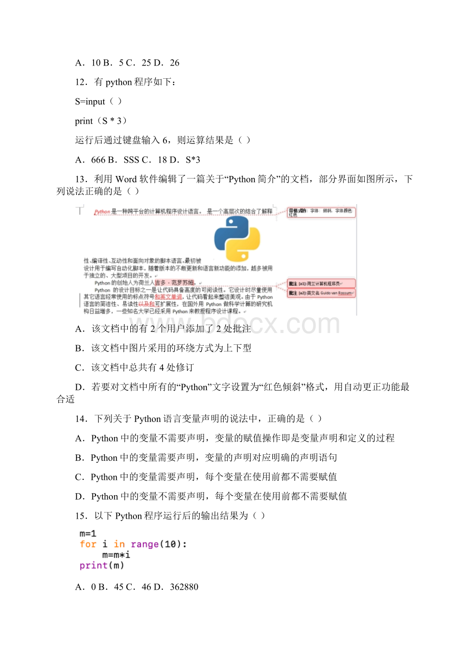 资料python软件编程等级考试二级编程实操题Word文档下载推荐.docx_第3页