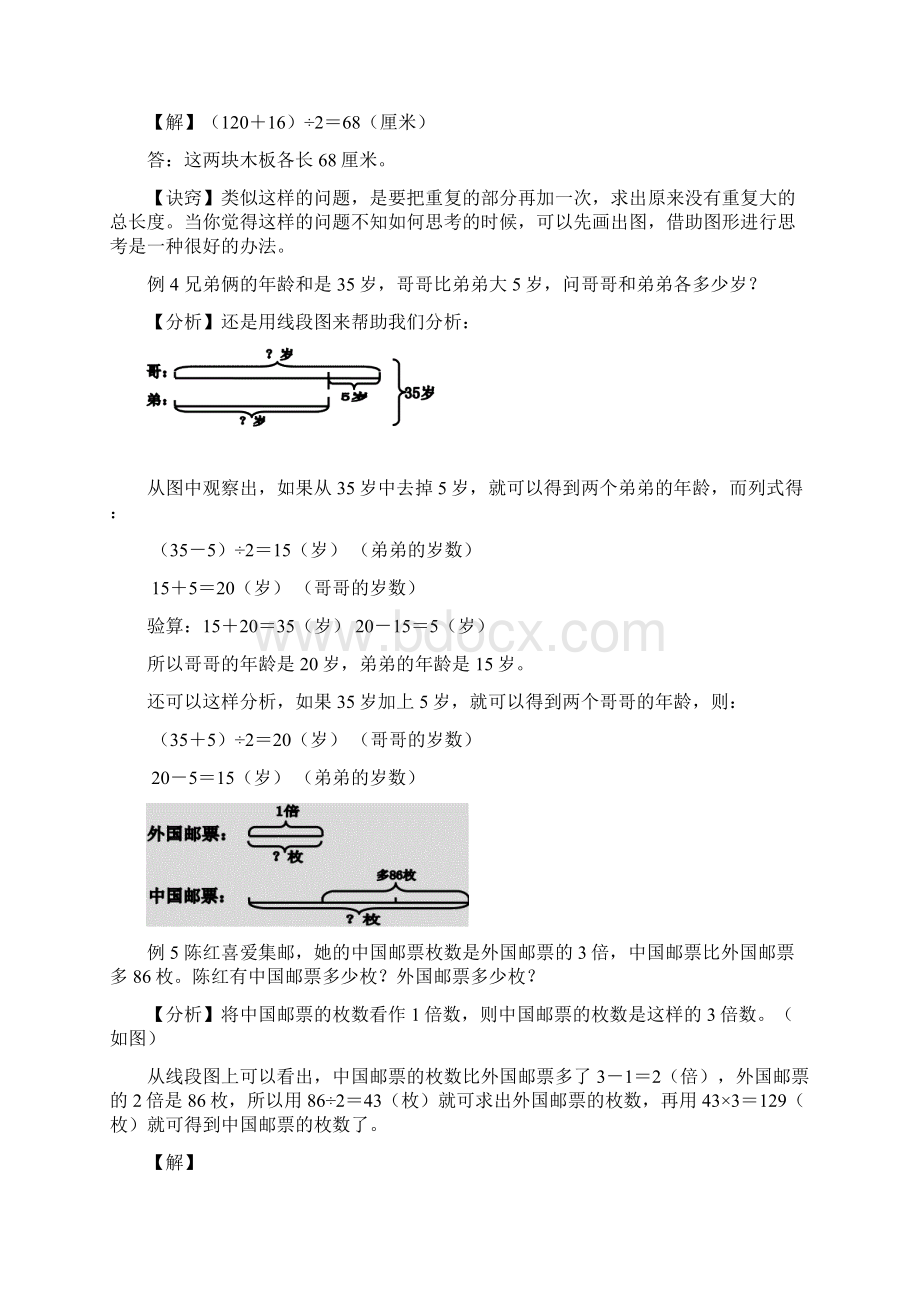 用图解法解应用题文档格式.docx_第2页