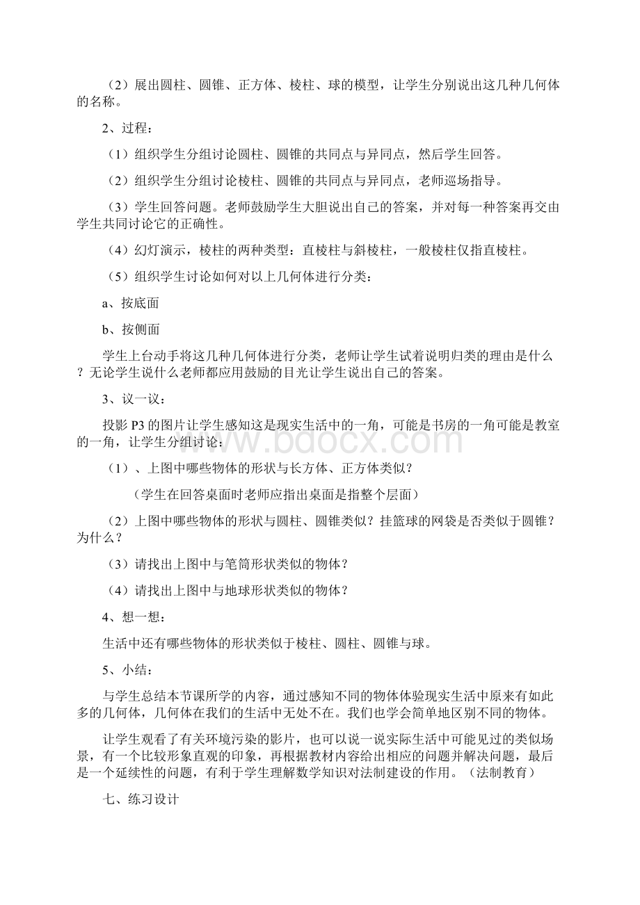 渗透法制教育数学教案Word格式文档下载.docx_第2页