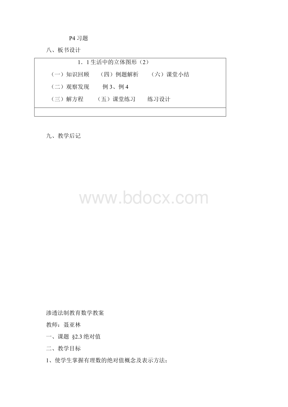 渗透法制教育数学教案Word格式文档下载.docx_第3页