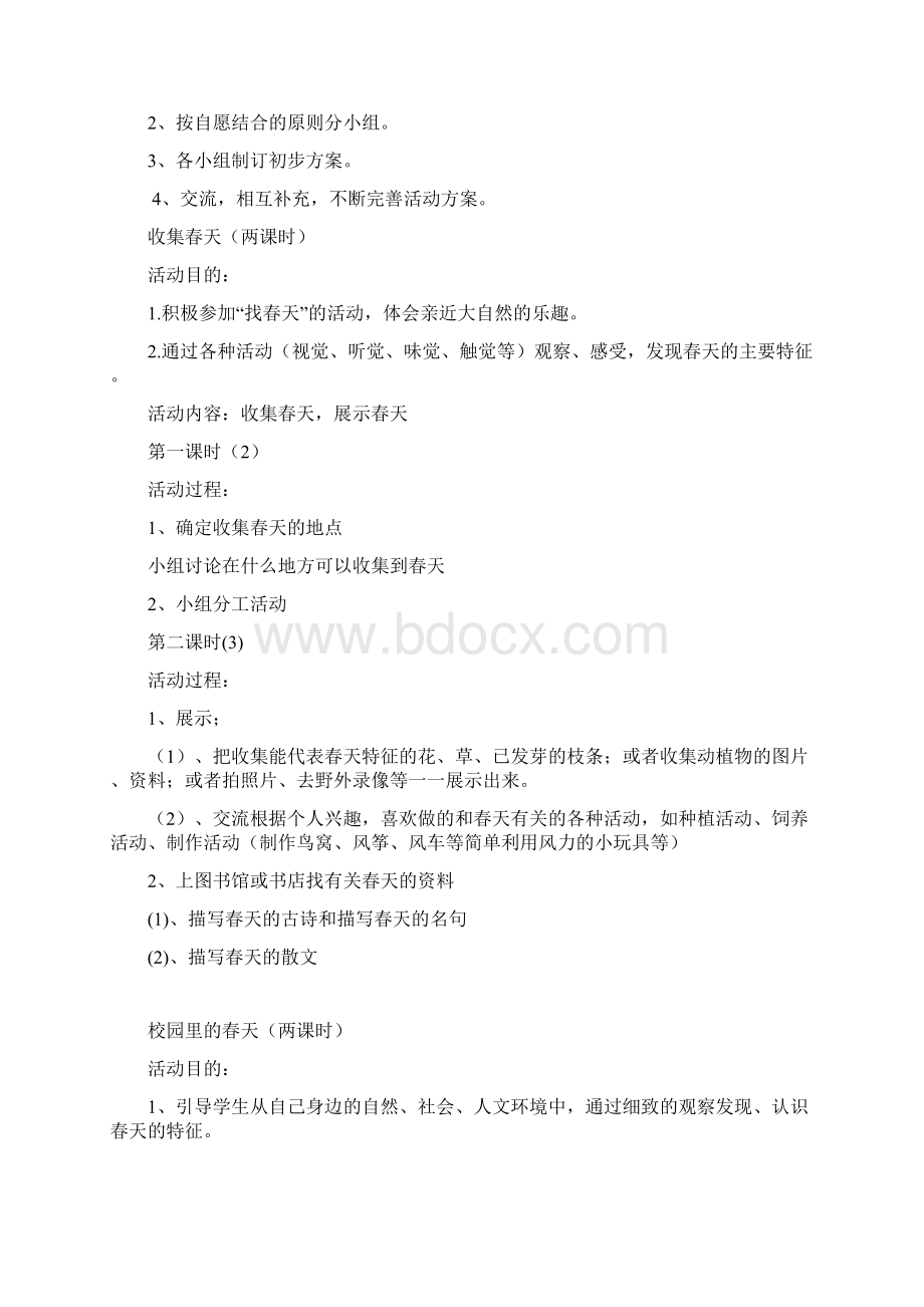 初中综合实践课教案全Word文件下载.docx_第2页