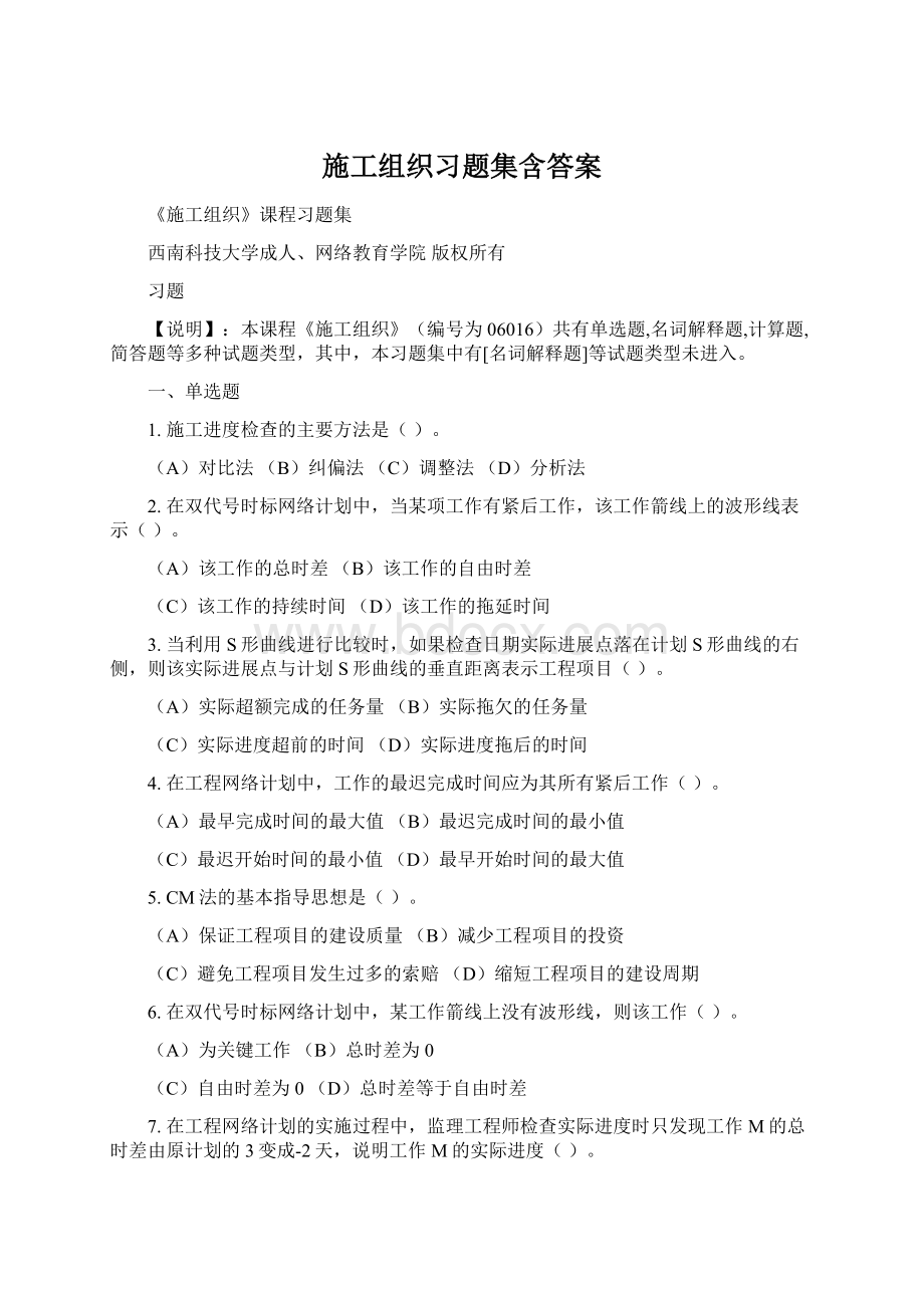 施工组织习题集含答案.docx_第1页