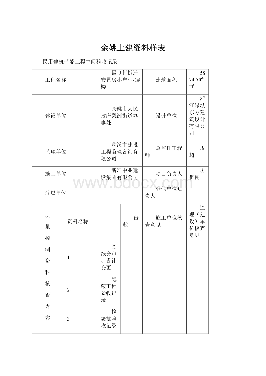 余姚土建资料样表.docx