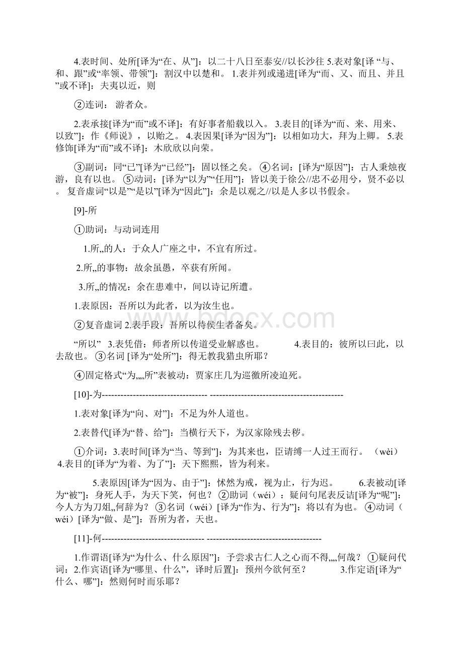 初中必考20个文言虚词.docx_第3页