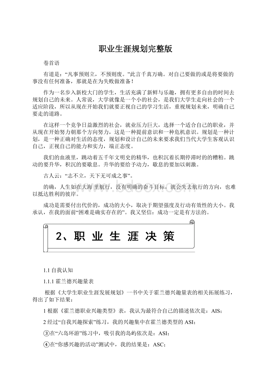 职业生涯规划完整版.docx