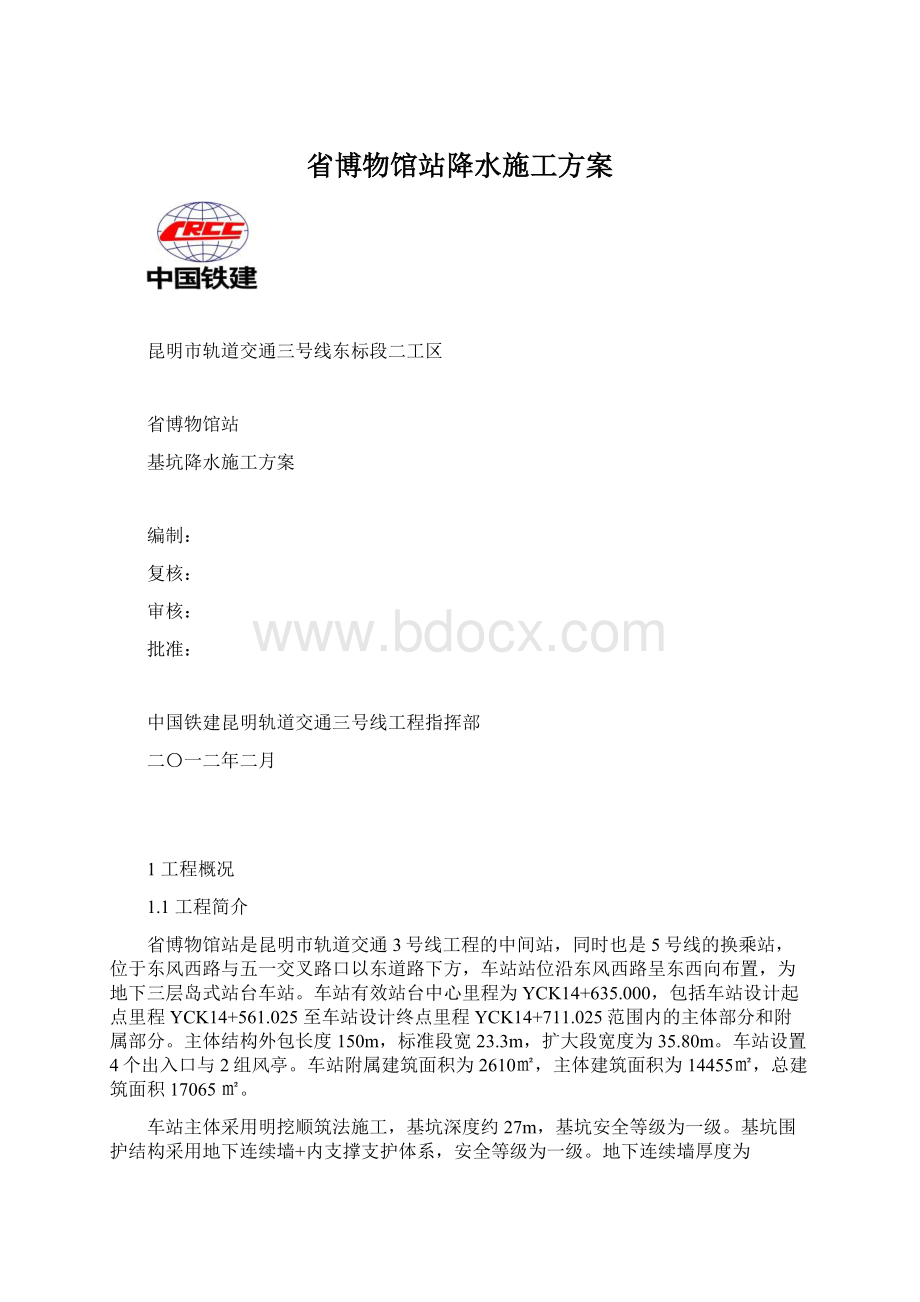 省博物馆站降水施工方案.docx