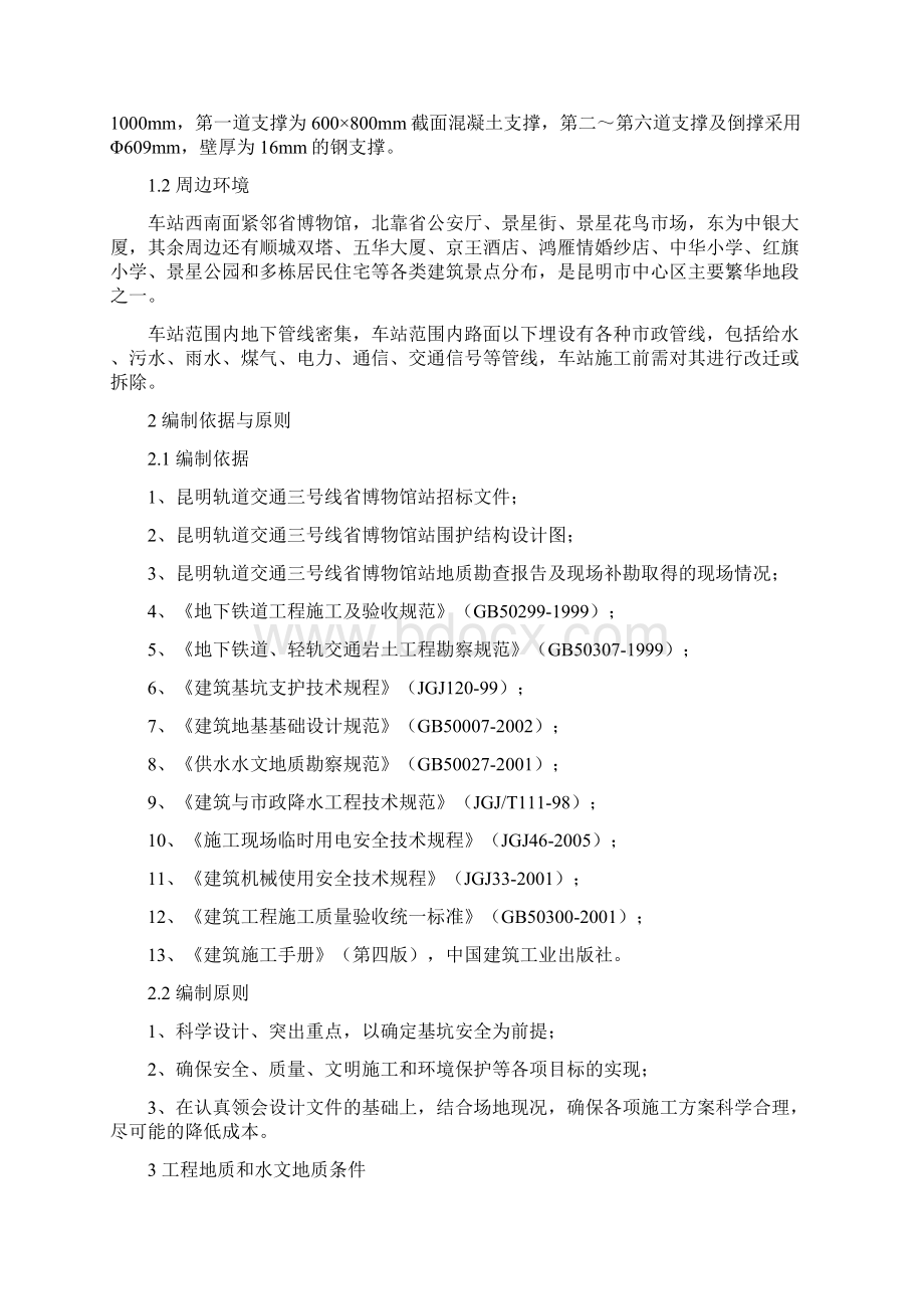 省博物馆站降水施工方案Word文件下载.docx_第2页