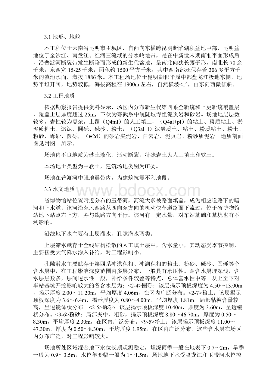 省博物馆站降水施工方案Word文件下载.docx_第3页