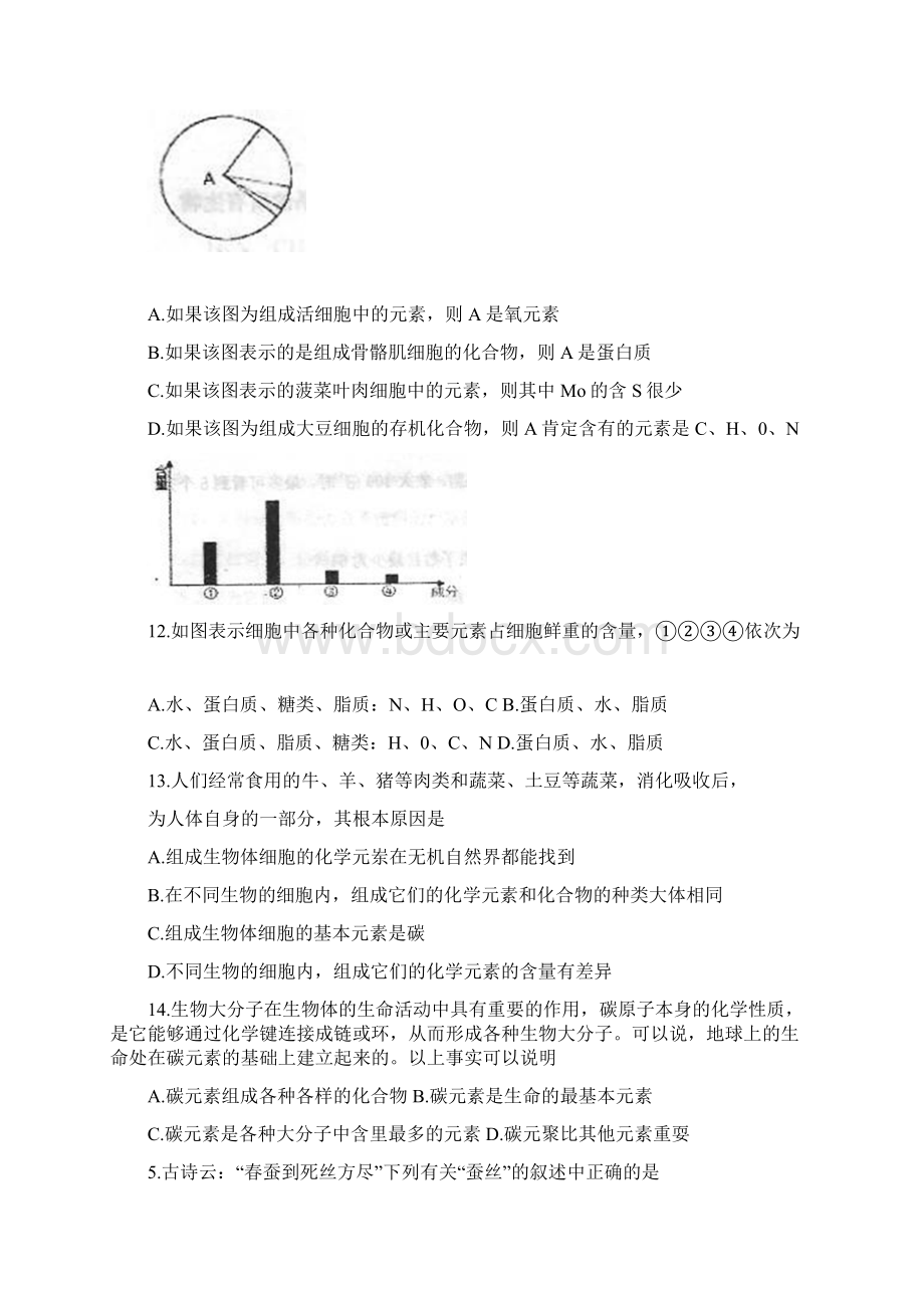 河南省八市学年高一上学期第一次质量检测 生物 Word 版含答案Word文档下载推荐.docx_第3页