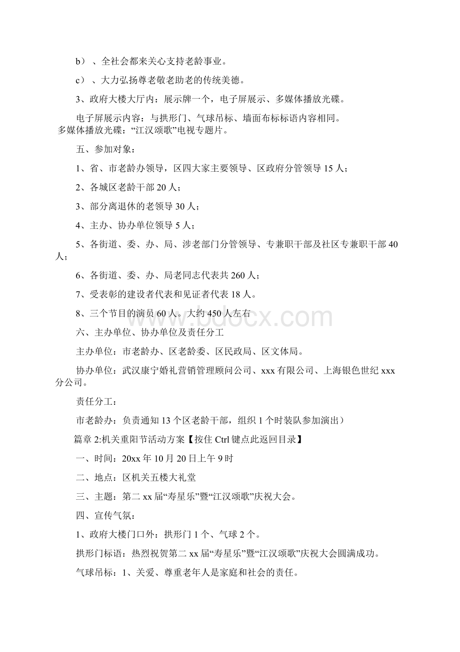 机关重阳节活动方案3篇Word文档下载推荐.docx_第2页