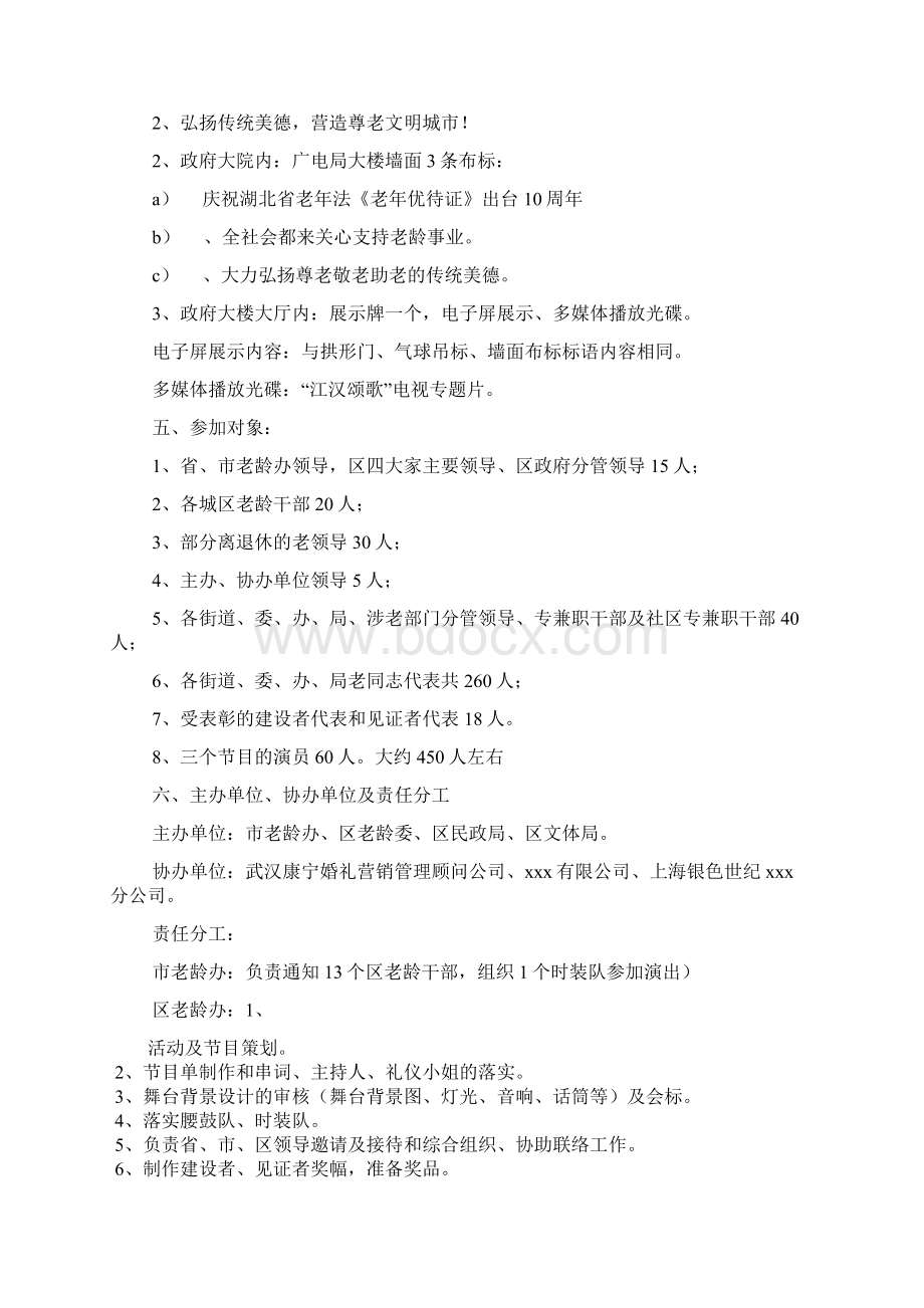 机关重阳节活动方案3篇.docx_第3页