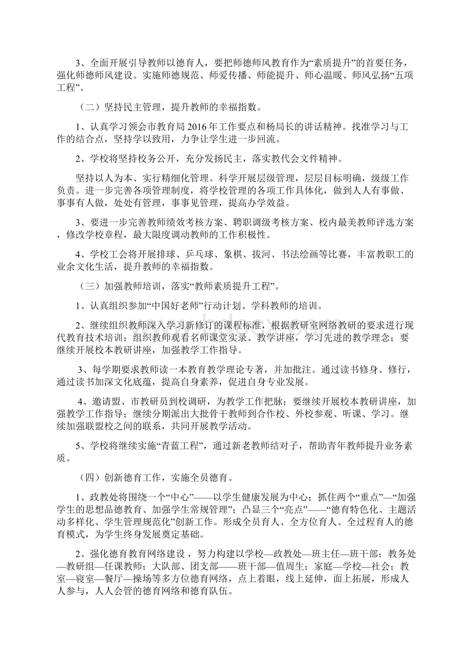 乌兰浩特市太本站学校学年第二学期工作计划.docx_第2页