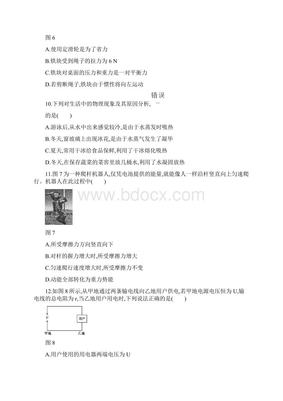 河南省初中学业水平考试物理试题Word格式.docx_第3页