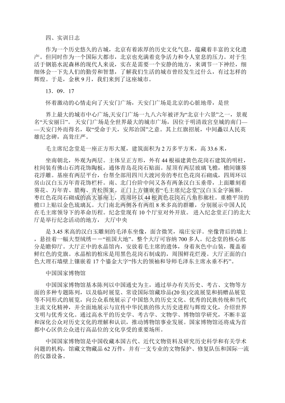 北京艺术考察报告共篇文档格式.docx_第2页