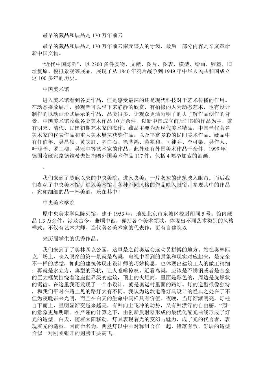 北京艺术考察报告共篇文档格式.docx_第3页