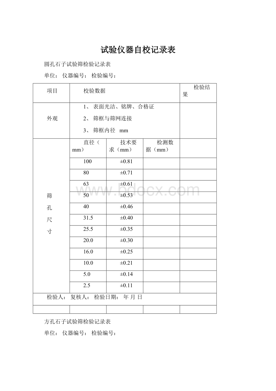 试验仪器自校记录表.docx_第1页