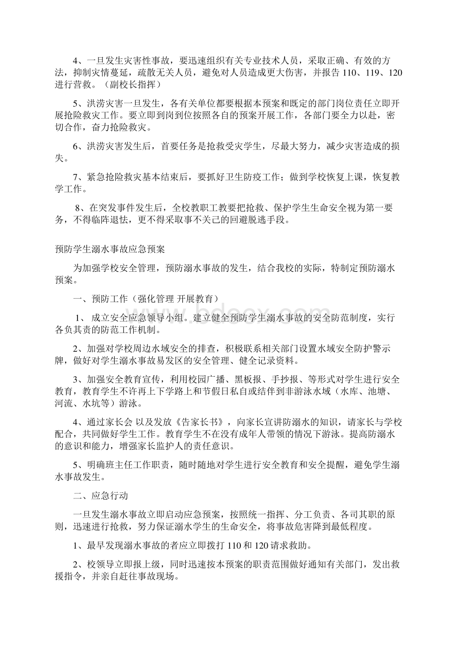 防汛工作应急预案.docx_第2页