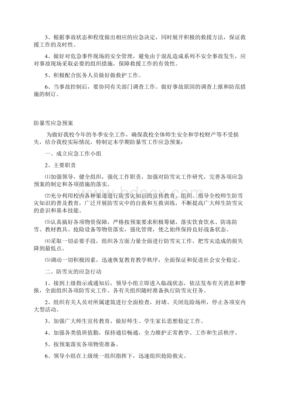 防汛工作应急预案Word格式.docx_第3页