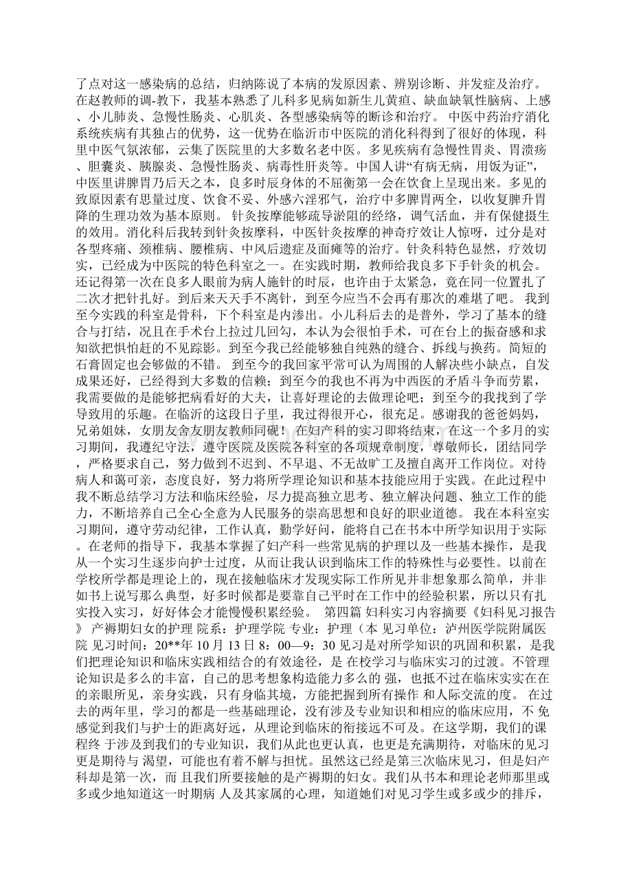 新整理妇科实习内容摘要.docx_第2页