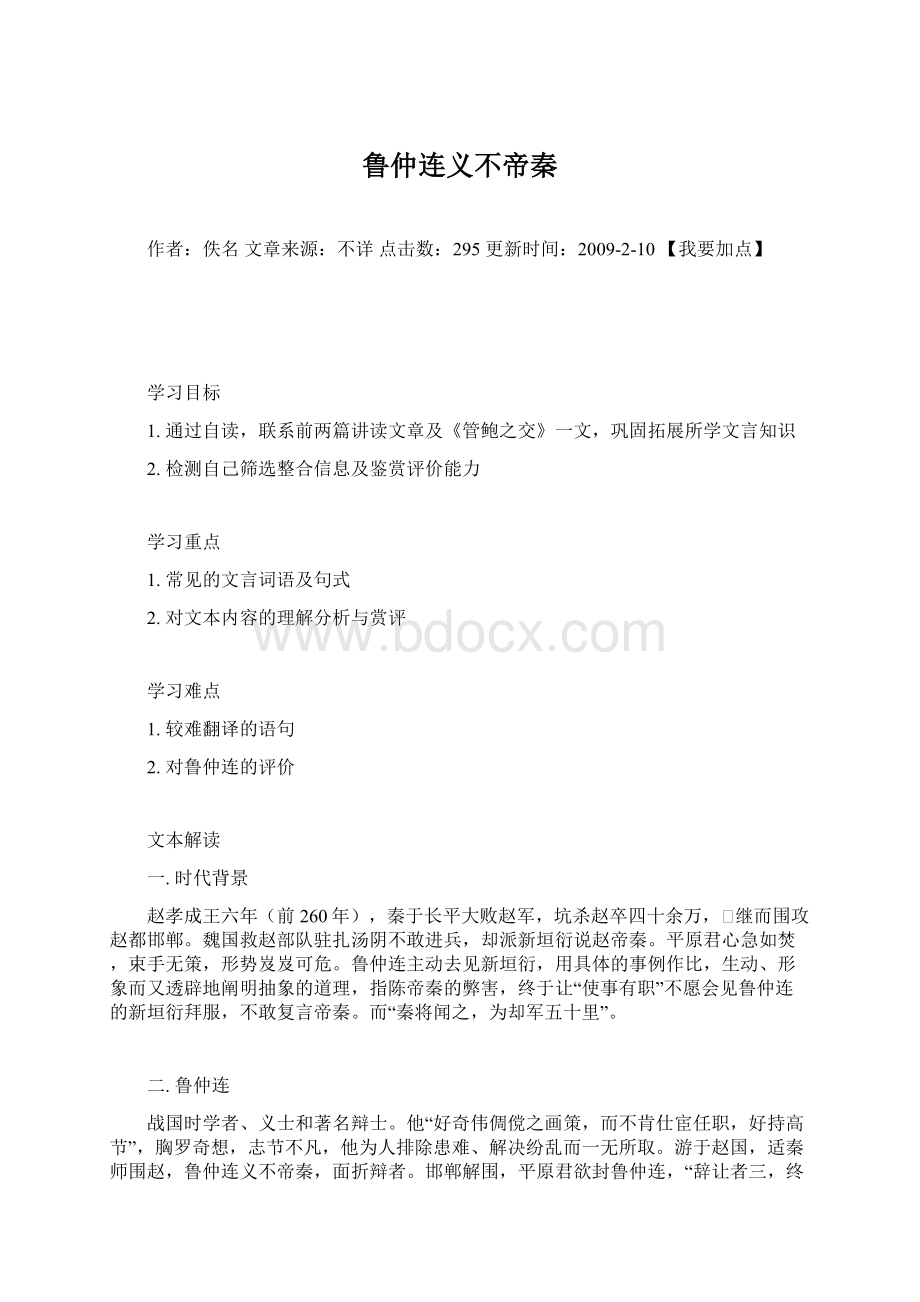 鲁仲连义不帝秦.docx