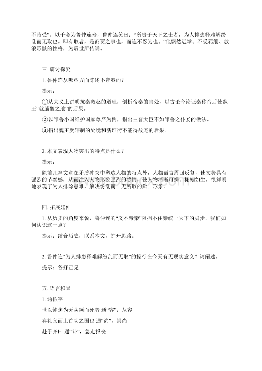 鲁仲连义不帝秦Word下载.docx_第2页