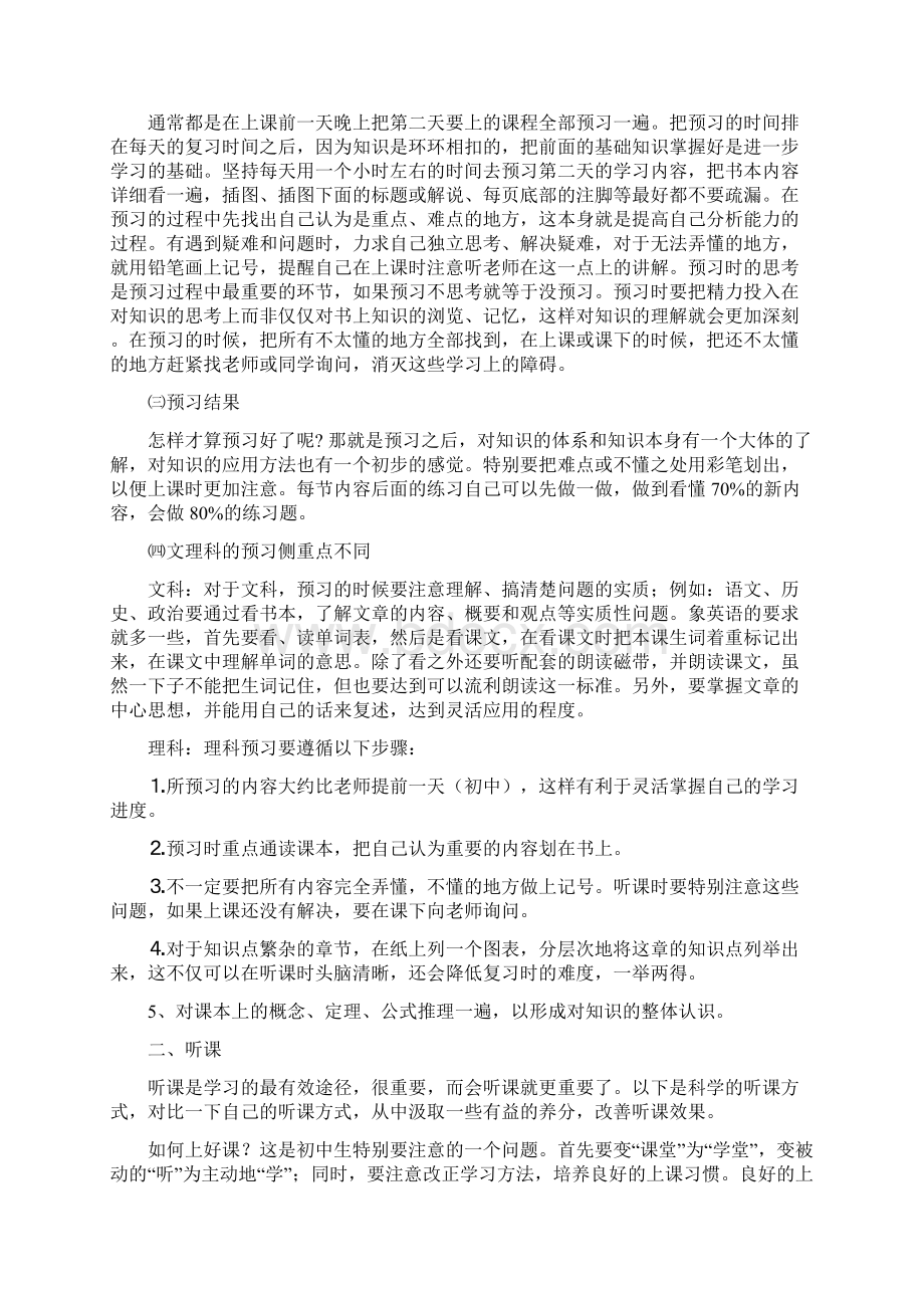 初中生学习习惯培养方案.docx_第2页