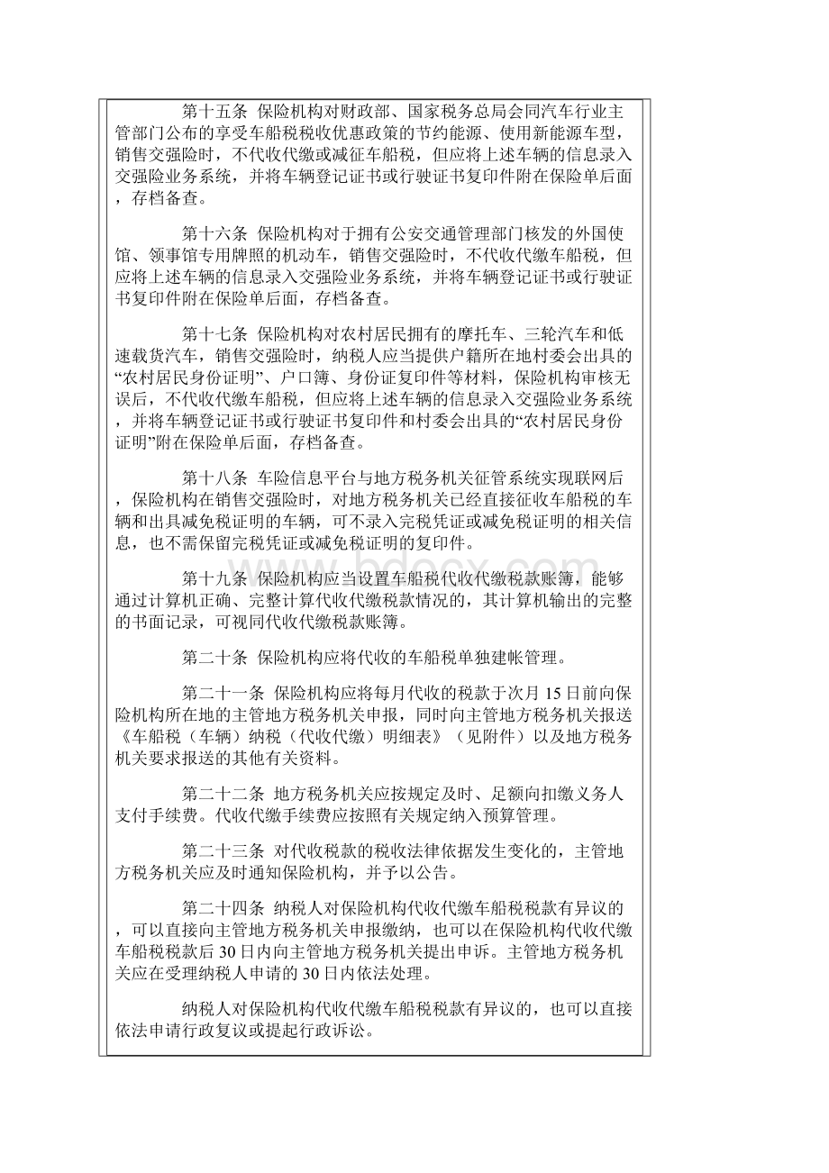 江苏机动车车船税代收代缴管理办法.docx_第3页