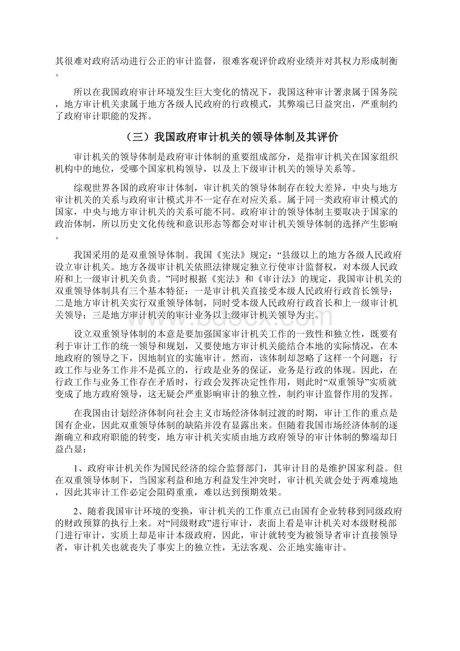 政府审计体制改革的对策探讨修改稿Word文档下载推荐.docx_第3页