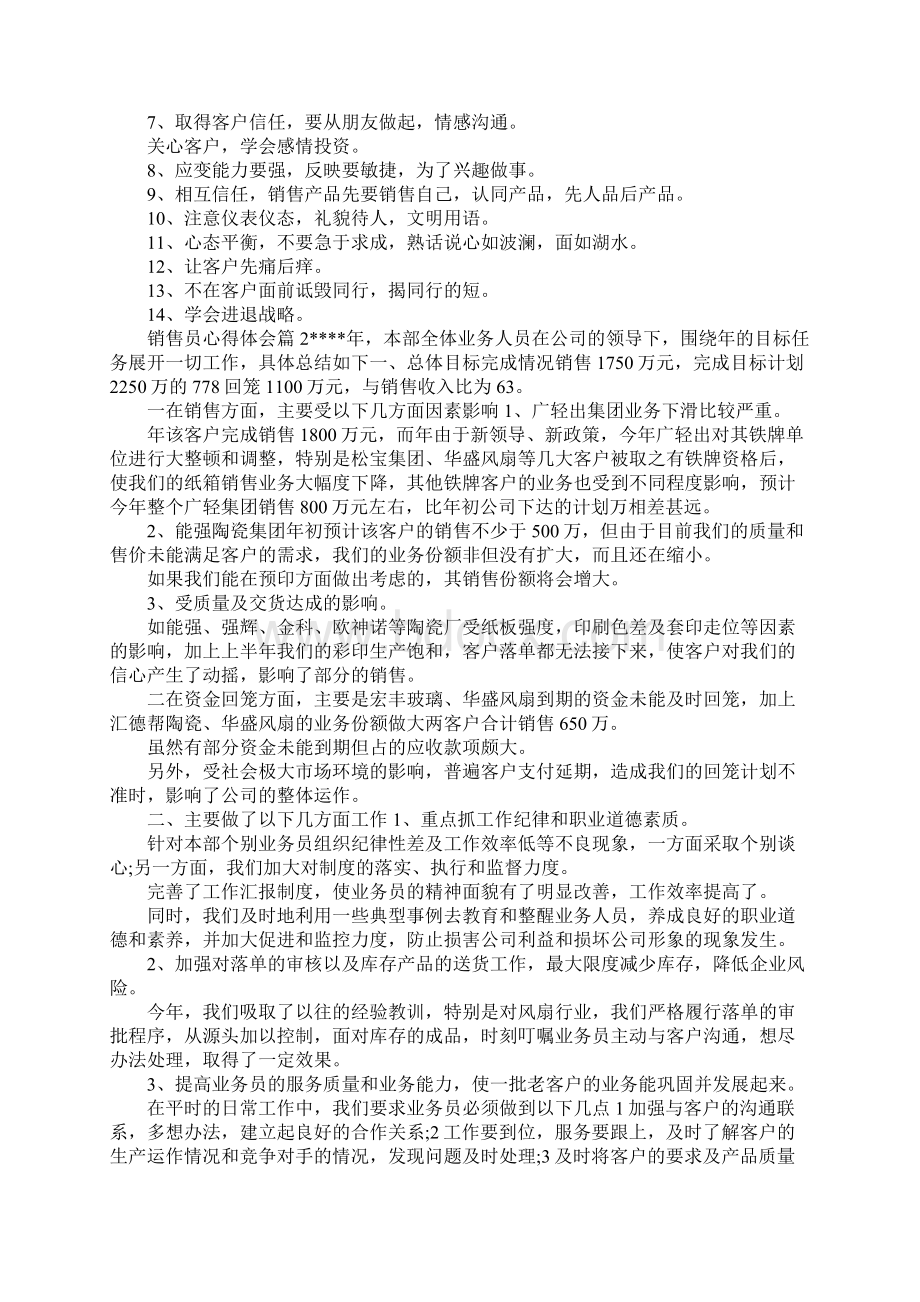 最新陶瓷销售员心得体会 精品Word下载.docx_第2页