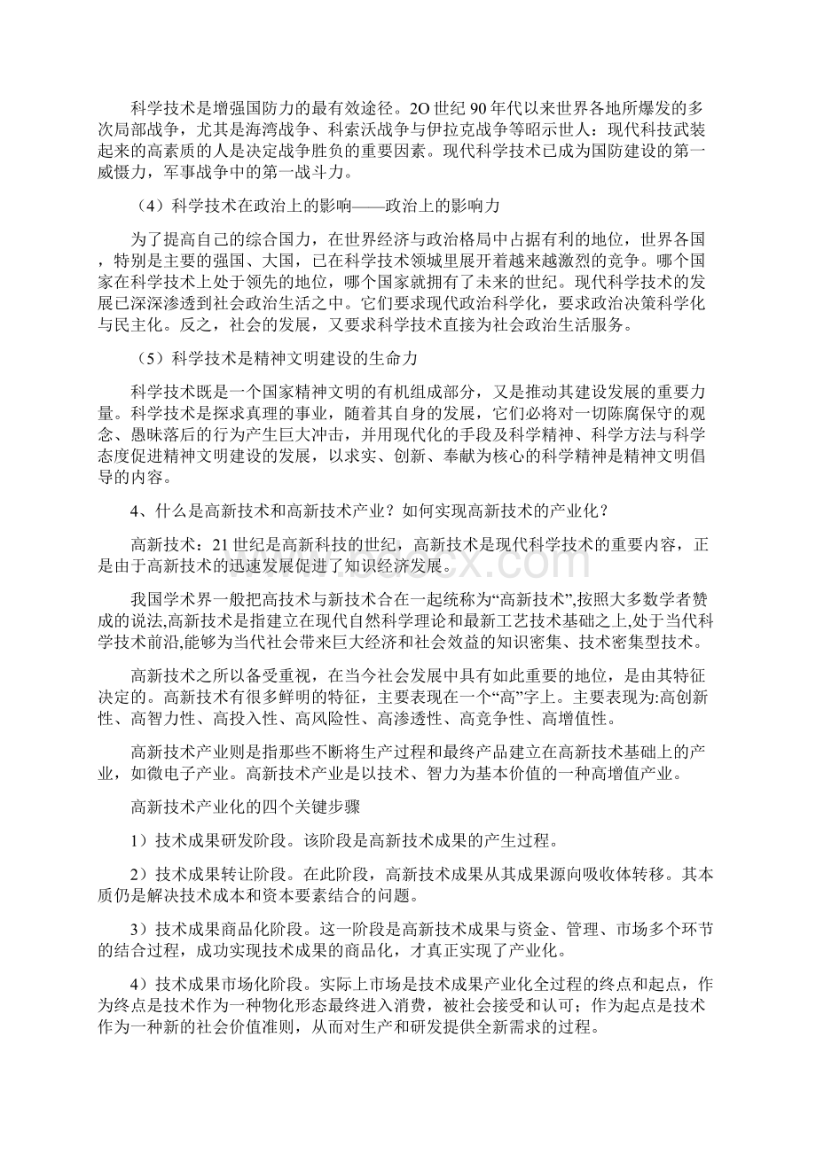 当代科技发展与领导干部科学素质思考题及答案Word格式.docx_第3页