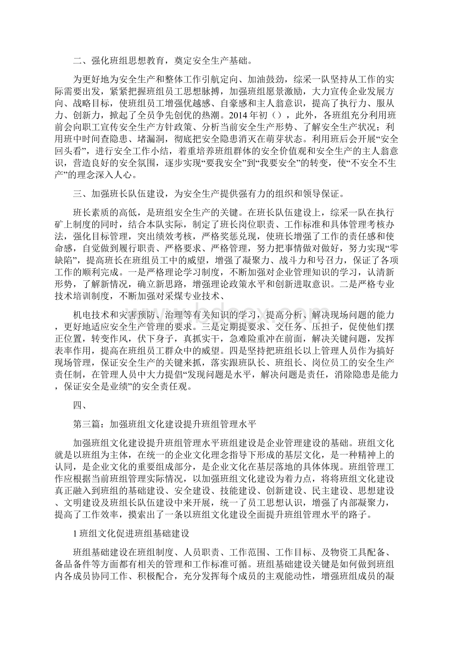 班组建设管理提升精选多篇.docx_第3页