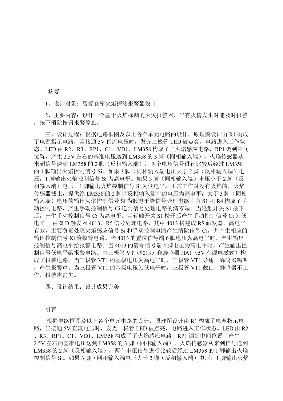 传感器实训课程设计报告.docx_第2页