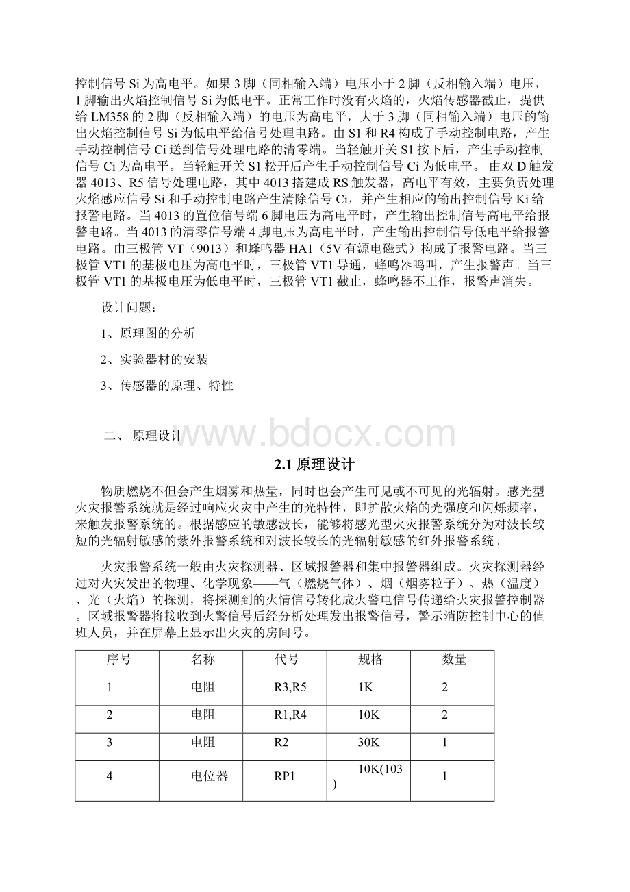 传感器实训课程设计报告.docx_第3页