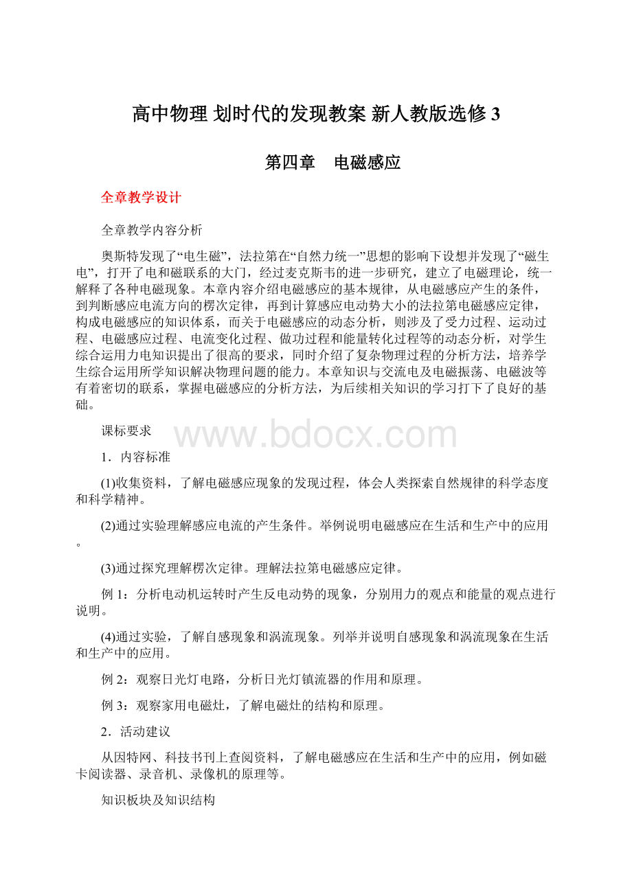 高中物理 划时代的发现教案 新人教版选修3.docx_第1页