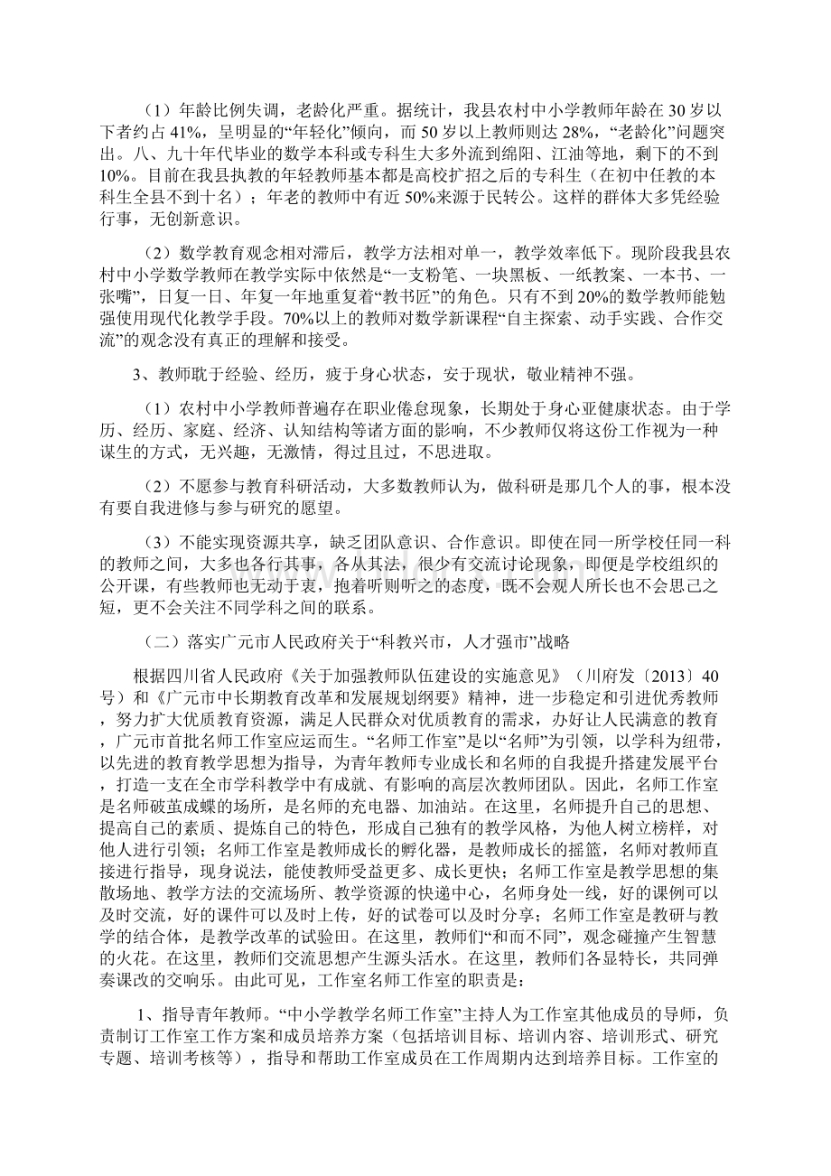 数学课题开题报告正式Word文件下载.docx_第2页