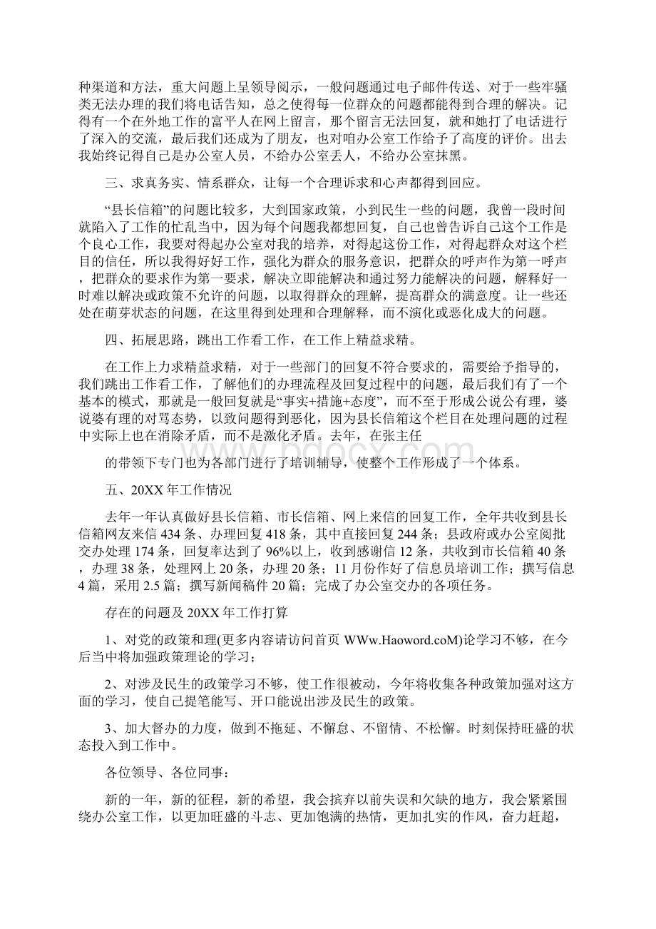 终个人述职报告精选多篇.docx_第2页