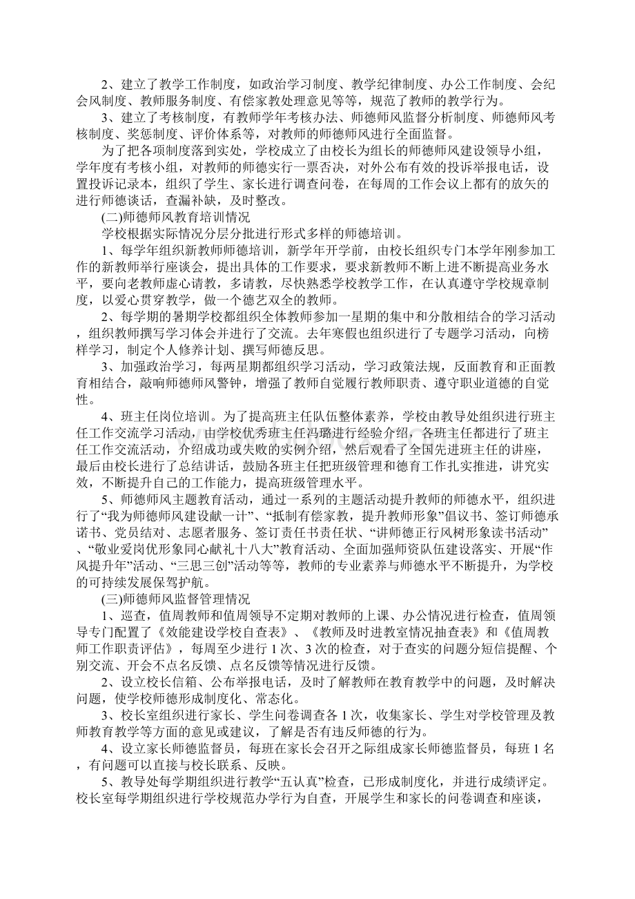 中学教师个人师德师风自查报告1.docx_第3页