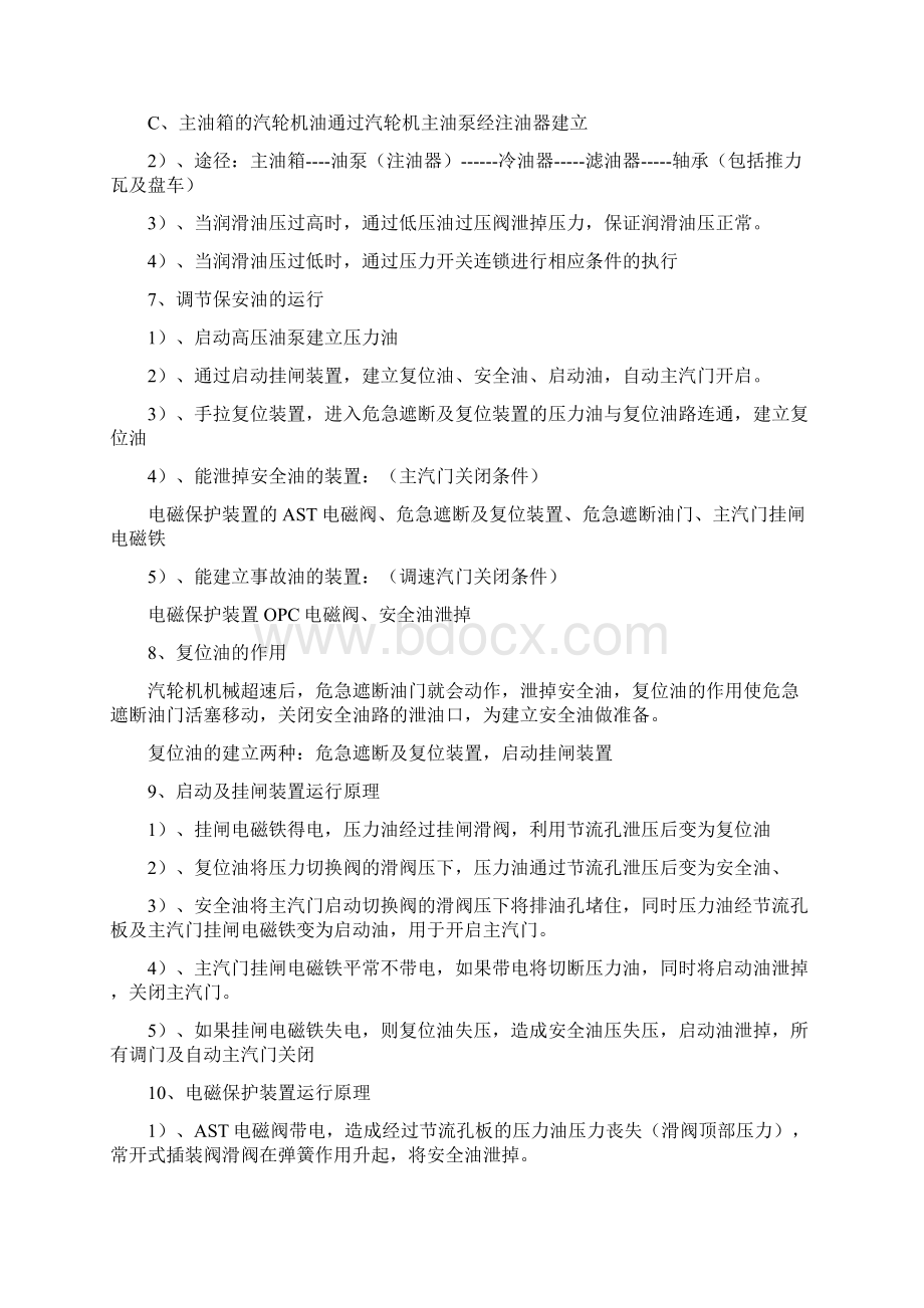 南汽汽轮机调速系统学习资料.docx_第2页