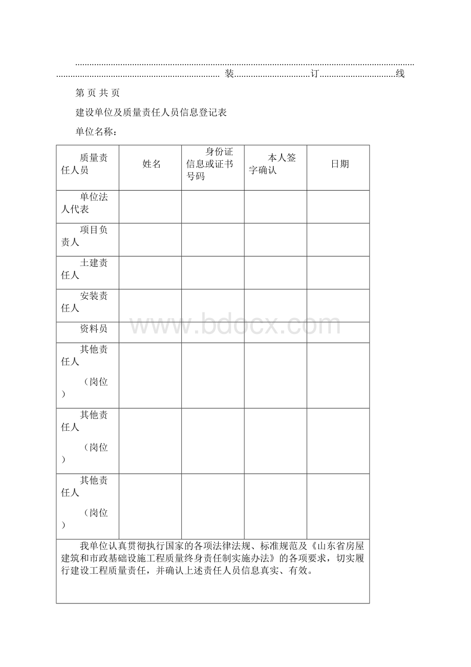 质量责任信息档案.docx_第3页