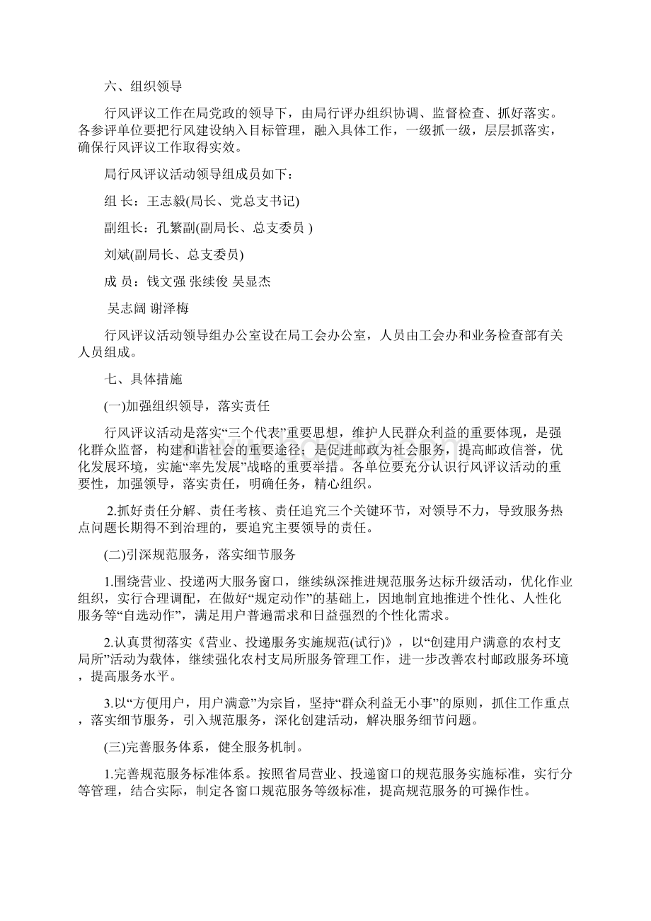 行风评议实施方案.docx_第3页