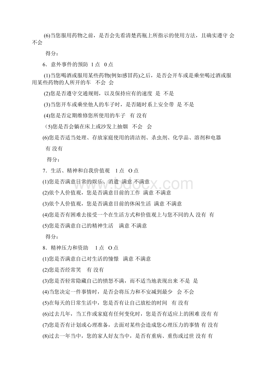 健康状况自我评估表Word文件下载.docx_第3页