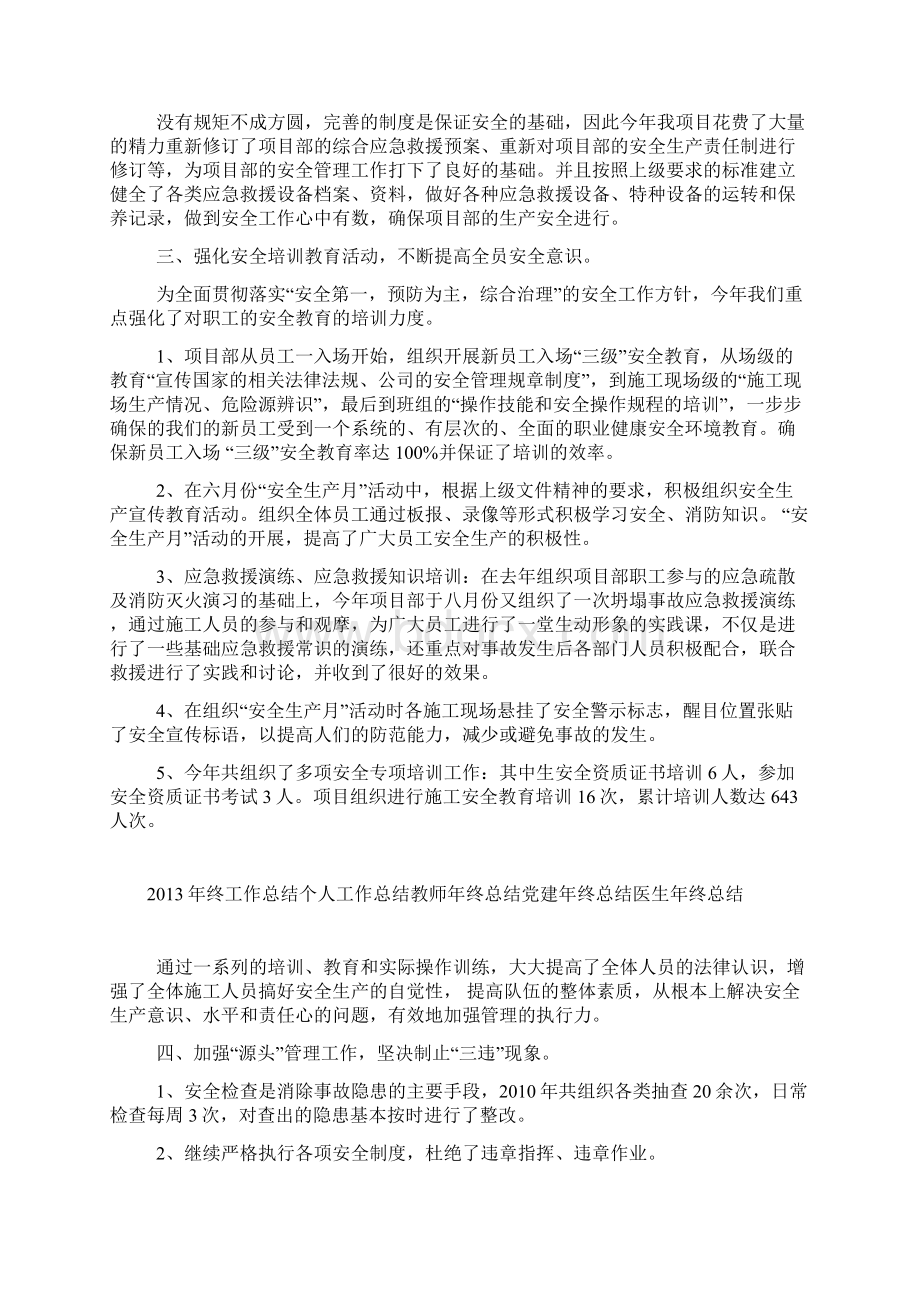 项目部安全生产管理工作总结汇报发言文档格式.docx_第3页