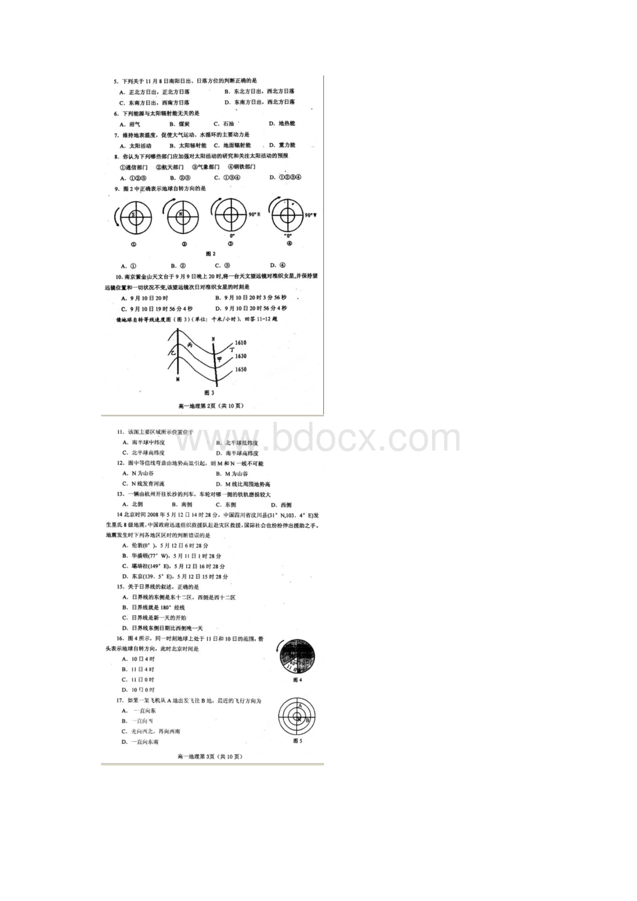 河南省南阳市部分示范高中学年高一上学期期中考试地理试题版Word文档下载推荐.docx_第2页