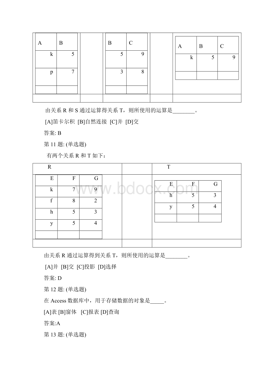 《数据库基础及应用》期中综合练习.docx_第3页