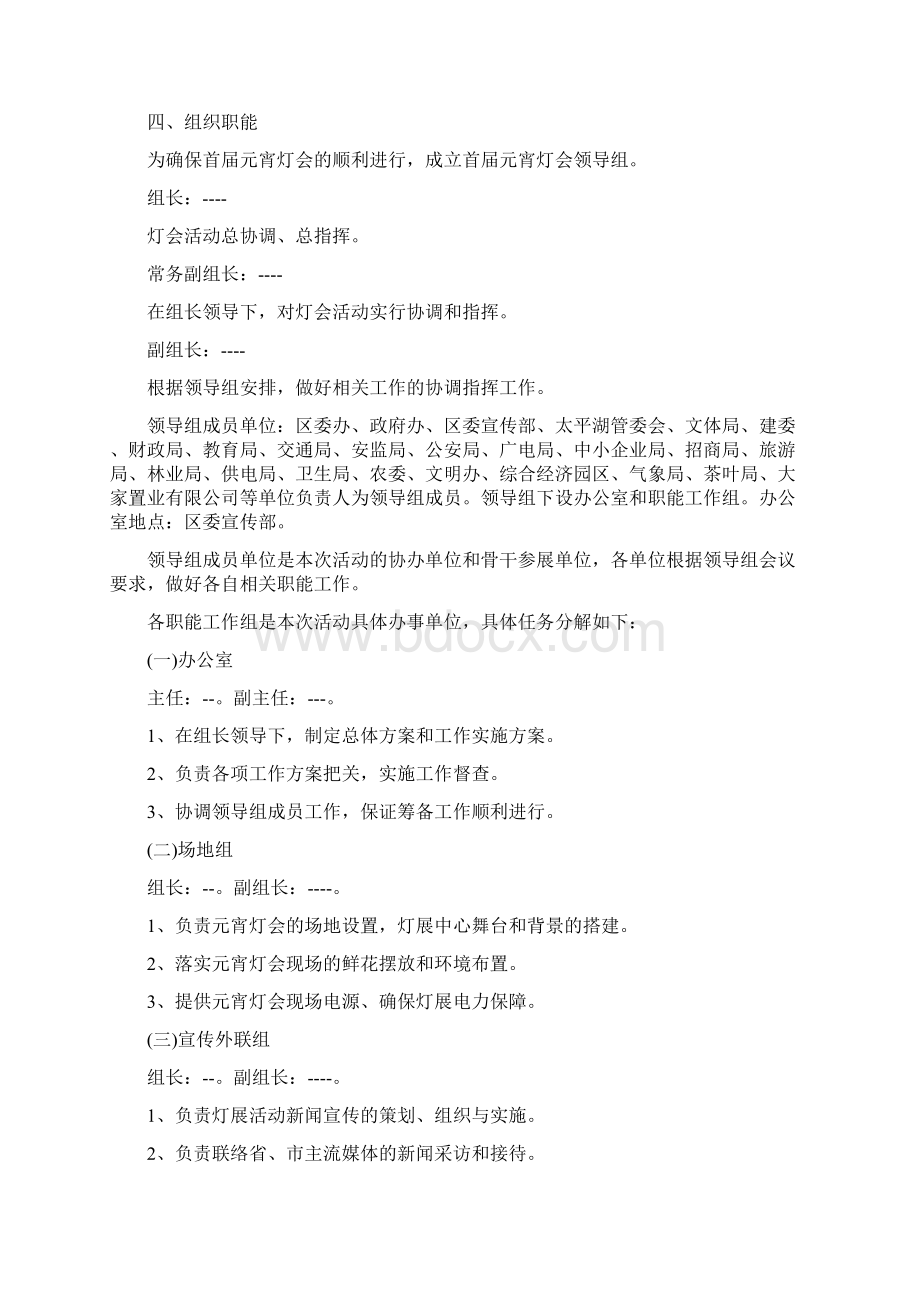 元宵节花灯笼制作活动策划方案五篇文档格式.docx_第2页