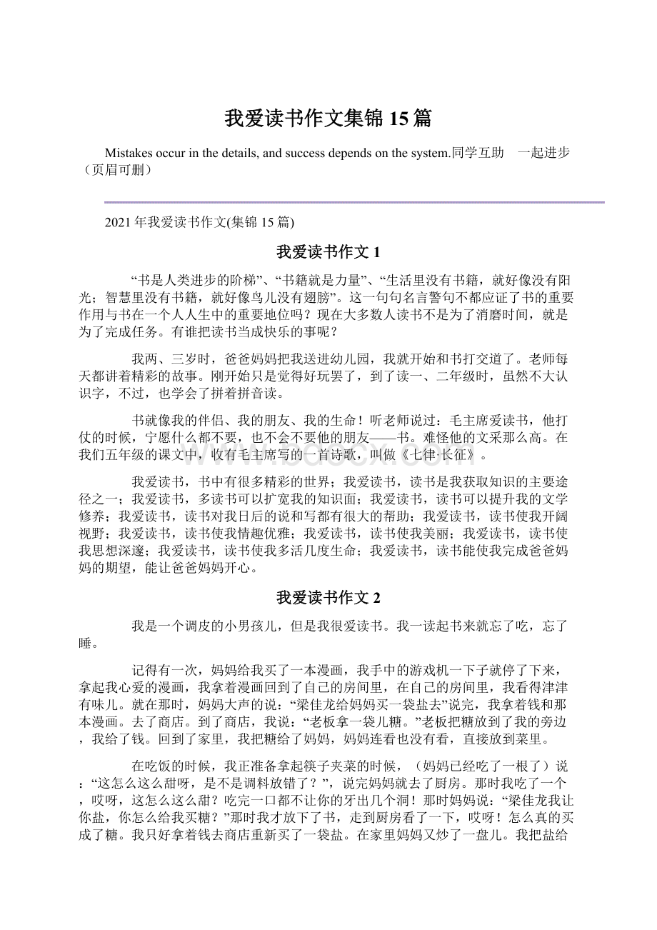 我爱读书作文集锦15篇Word文档下载推荐.docx_第1页