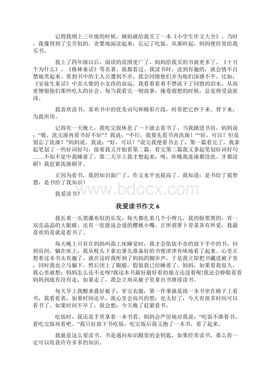 我爱读书作文集锦15篇Word文档下载推荐.docx_第3页